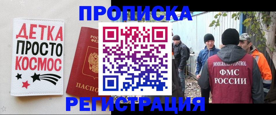 прописка поиск в Буинске