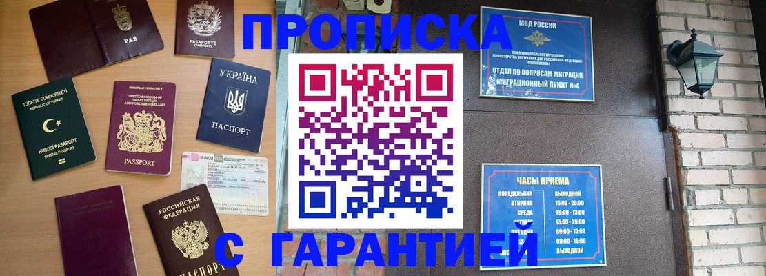 временная регистрация в Буинске