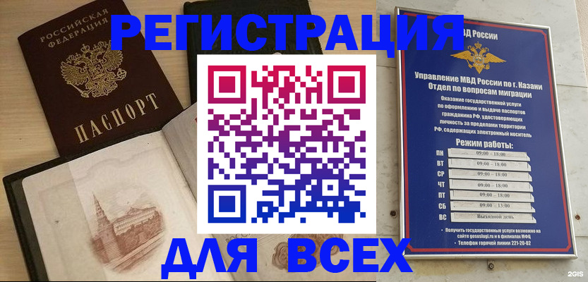 прописка для кредита в Буинске