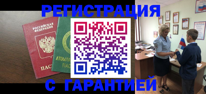 временная регистрация для школы в Буинске