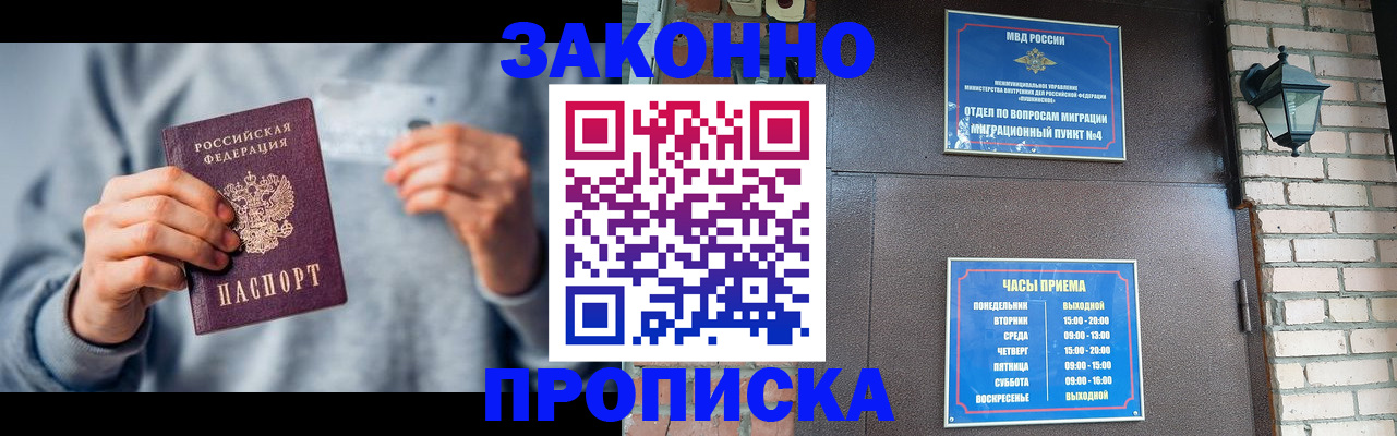 временная регистрация для всех в Буинске